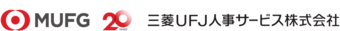 三菱UFJ人事サービス株式会社